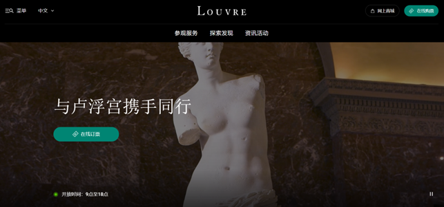 I casi di successo in Cina: musei e attraction - Louvre Plus